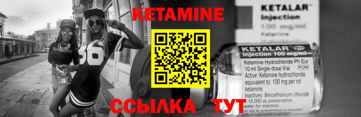 КЕТАМИН VHQ Кулебаки