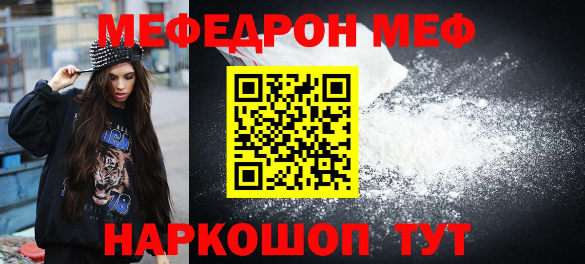 МЯУ-МЯУ мяу мяу  Вход с VPN  Меф  Кулебаки  Меф мяу мяу 