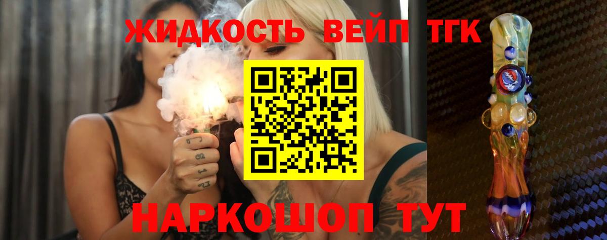 Дистиллят ТГК вейп с тгк  Вход с VPN  Кулебаки 